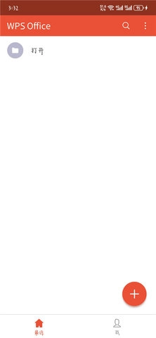 wpspro手机企业版截图2