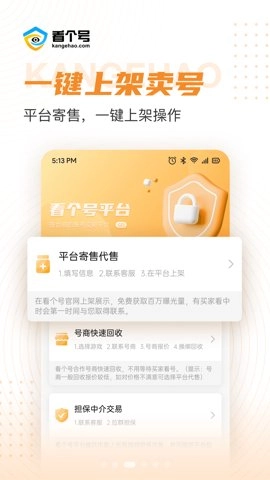 看个号1.7.0最新版游戏账号买卖平台图2