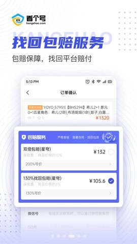 看个号1.7.0最新版游戏账号买卖平台图1