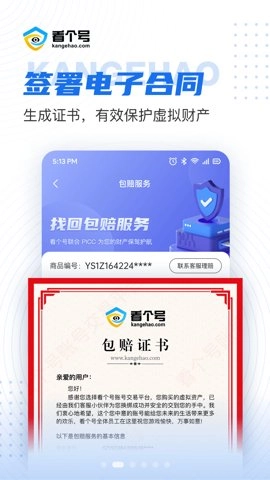 看个号1.7.0最新版游戏账号买卖平台图5