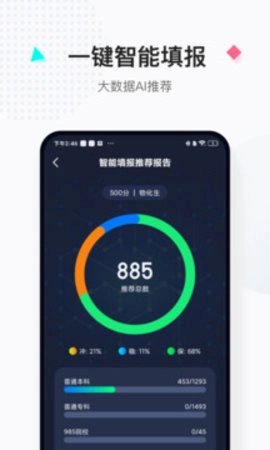 报考大学安卓版截图1