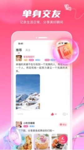 糖语1.4.4安卓版