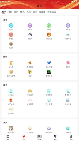 和合天台4.5.8安卓版图1