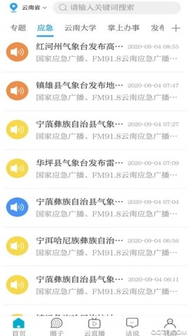 七彩云端凤庆融媒安卓版2