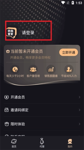 微商管家永久免费版