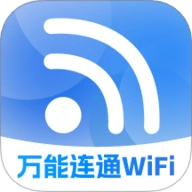 万能连通WiFi2.0.1手机版