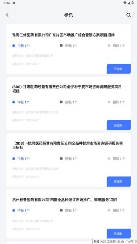 医全通.33安卓版