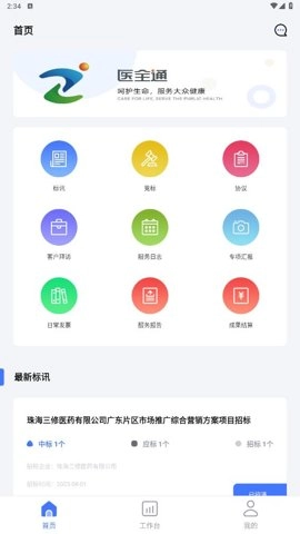医全通.33安卓版