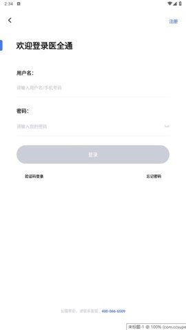 医全通.33安卓版