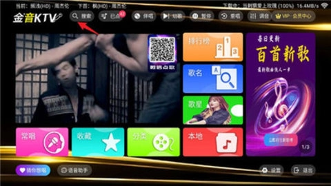 金音KTV电视版图2