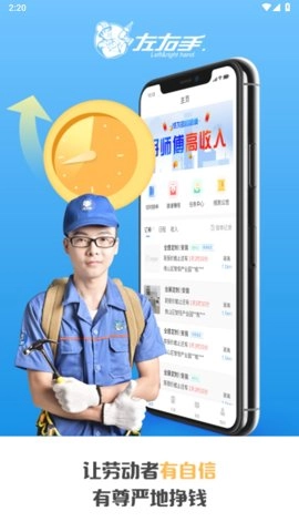 左右手师傅端.36安卓版