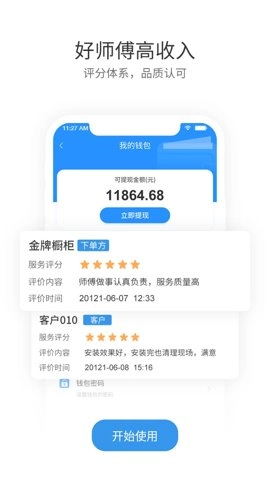 左右手师傅端.36安卓版