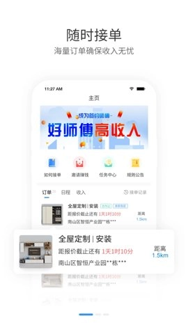 左右手师傅端.36安卓版