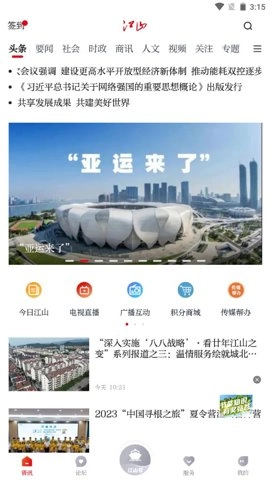 多娇江山.15安卓版