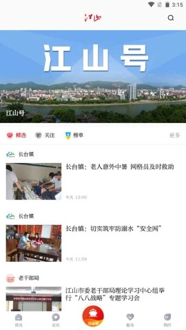 多娇江山.15安卓版