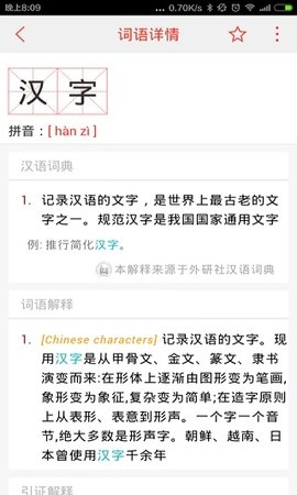 快快查汉语字典免广告版图4