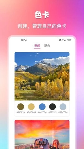 我的色卡集.7安卓版图2