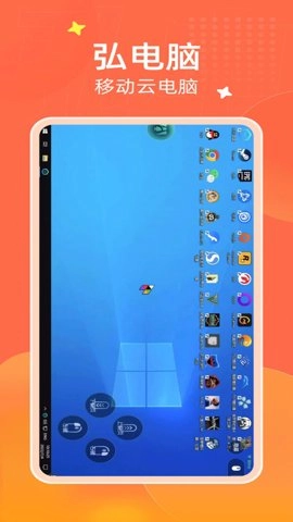 弘电脑免费云电脑手机版图4