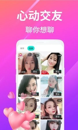 夜沁聊天交友.0安卓版