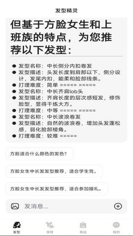 发型造型大师.0安卓版图2