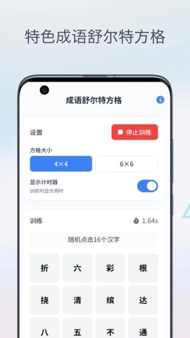 舒尔特方格表格安卓官方版图3