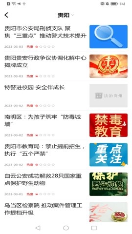 法治贵州2.1.7安卓版