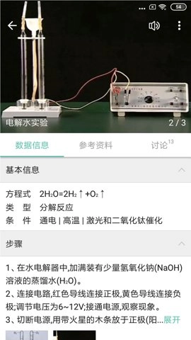 化学方程式1.1.1.33安卓版截图2