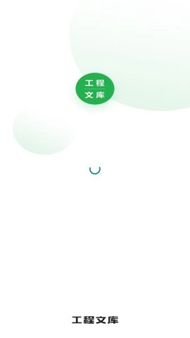 工程文库1.6.7安卓版-图1