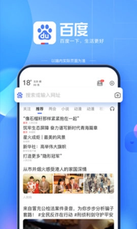 百度15.16.0.10官方版最好用的搜索引擎图3