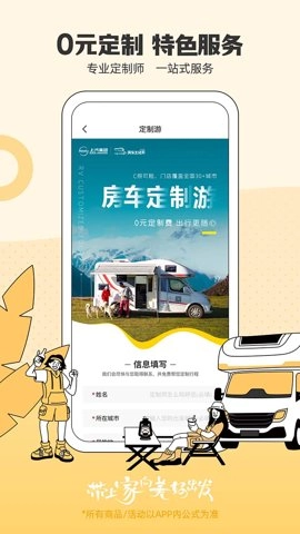 房车生活家安卓版