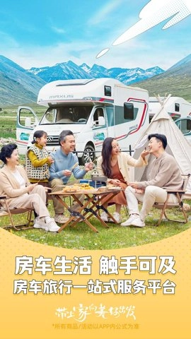 房车生活家安卓版