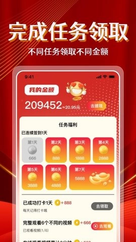 视频赚钱安卓直装版-图3