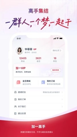 加一高手.0安卓版图3