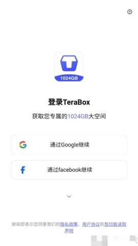 terabox中文版