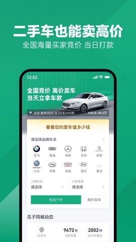瓜子二手车交易平台安卓版截图0
