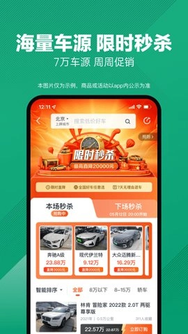 瓜子二手车交易平台安卓版截图3