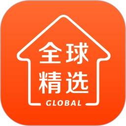 全球家精选.0安卓版