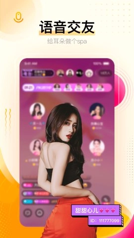 花椒语音直播.2.2026安卓版