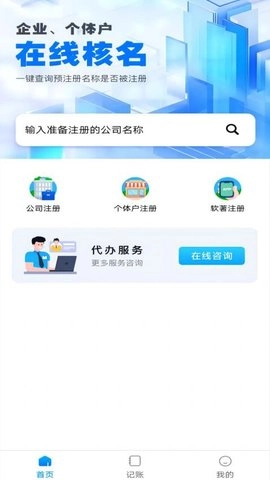 公司注册宝.1安卓版图3