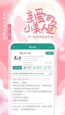 晋江小说阅读ios版图3