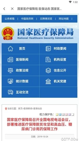 国家医保服务平台人脸认证安卓版3