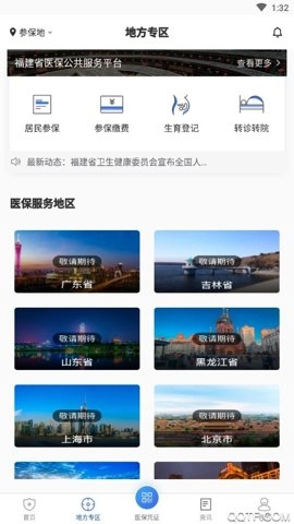 国家医保服务平台人脸认证安卓版4