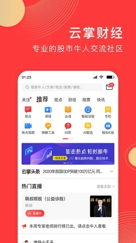 云掌財經交易平臺安卓版