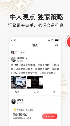 云掌財經交易平臺安卓版