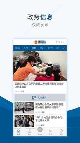 国务院行程卡安卓版(4)