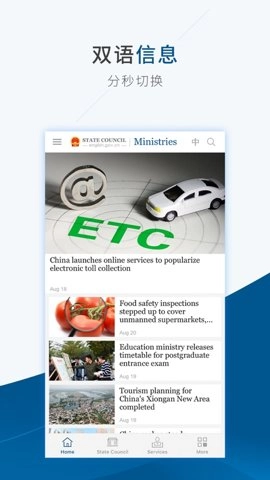 国务院行程卡安卓版(5)