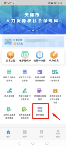 天津人力社保安卓版