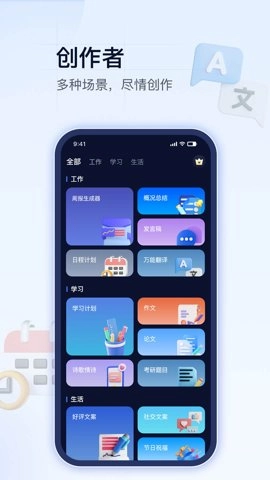 Ai创作助手安卓版截图4