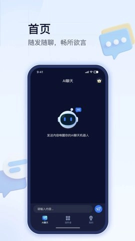 Ai创作助手安卓版截图3