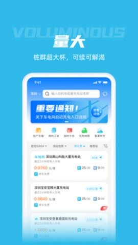 车电网最新版截图0